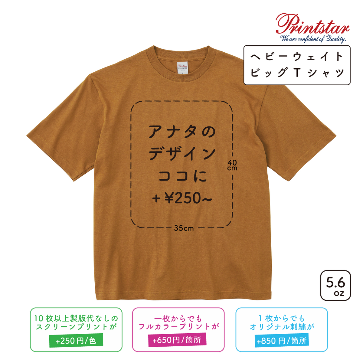 5.6oz ヘビーウェイトビッグTシャツ (PR-00113-BCV)