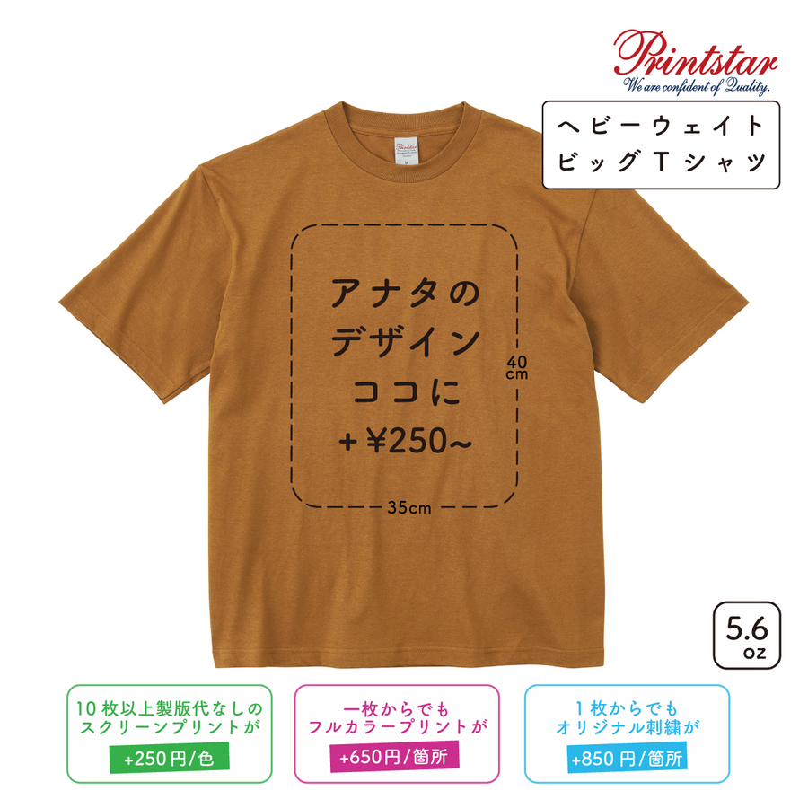 5.6oz ヘビーウェイトビッグTシャツ (PR-00113-BCV)