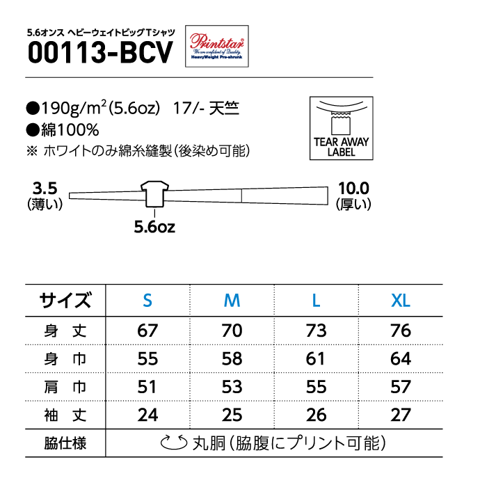 5.6oz Heavyweight Big T-shirt (PR-00113-BCV)