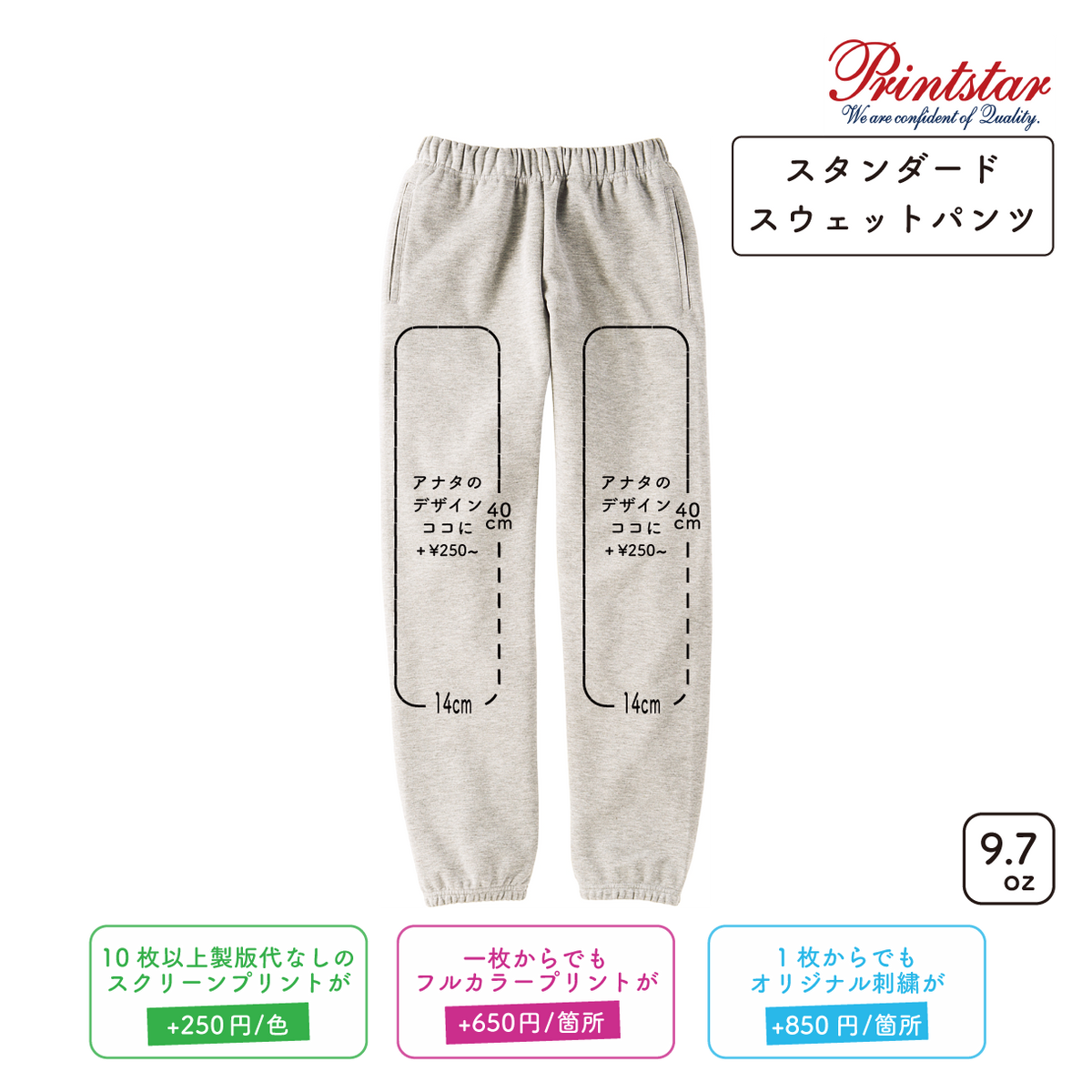 9.7oz スタンダードスウェットパンツ (PR-00186-NSP)