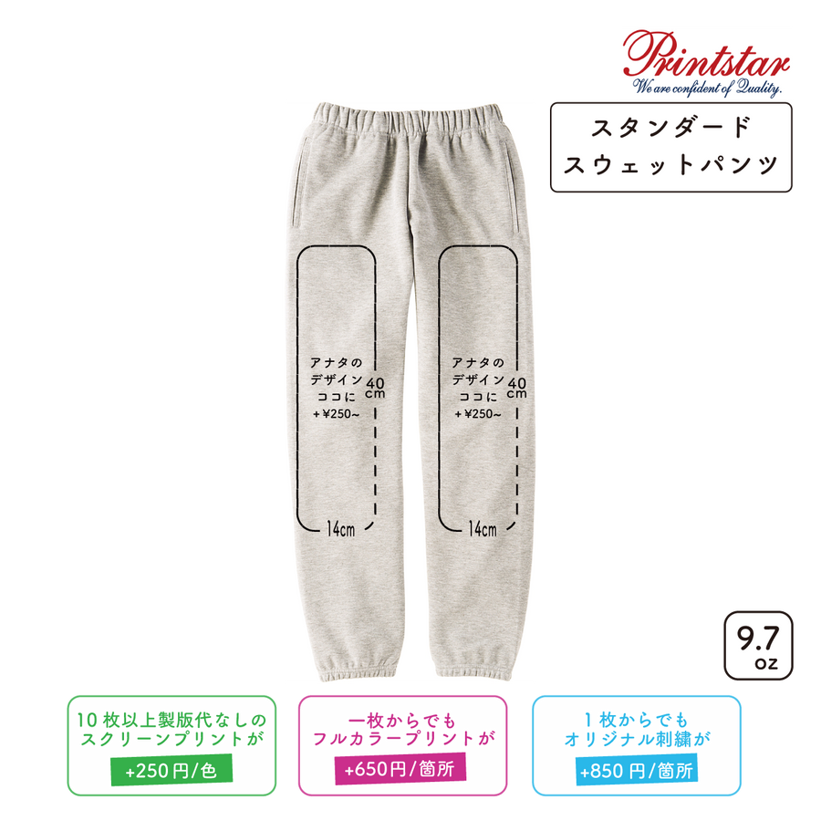 9.7oz スタンダードスウェットパンツ (PR-00186-NSP)