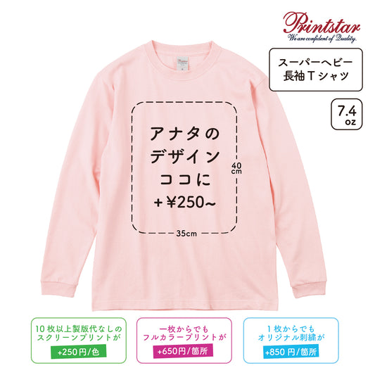 7.4oz スーパーヘビー 長袖Tシャツ (PR-00149-HVL)
