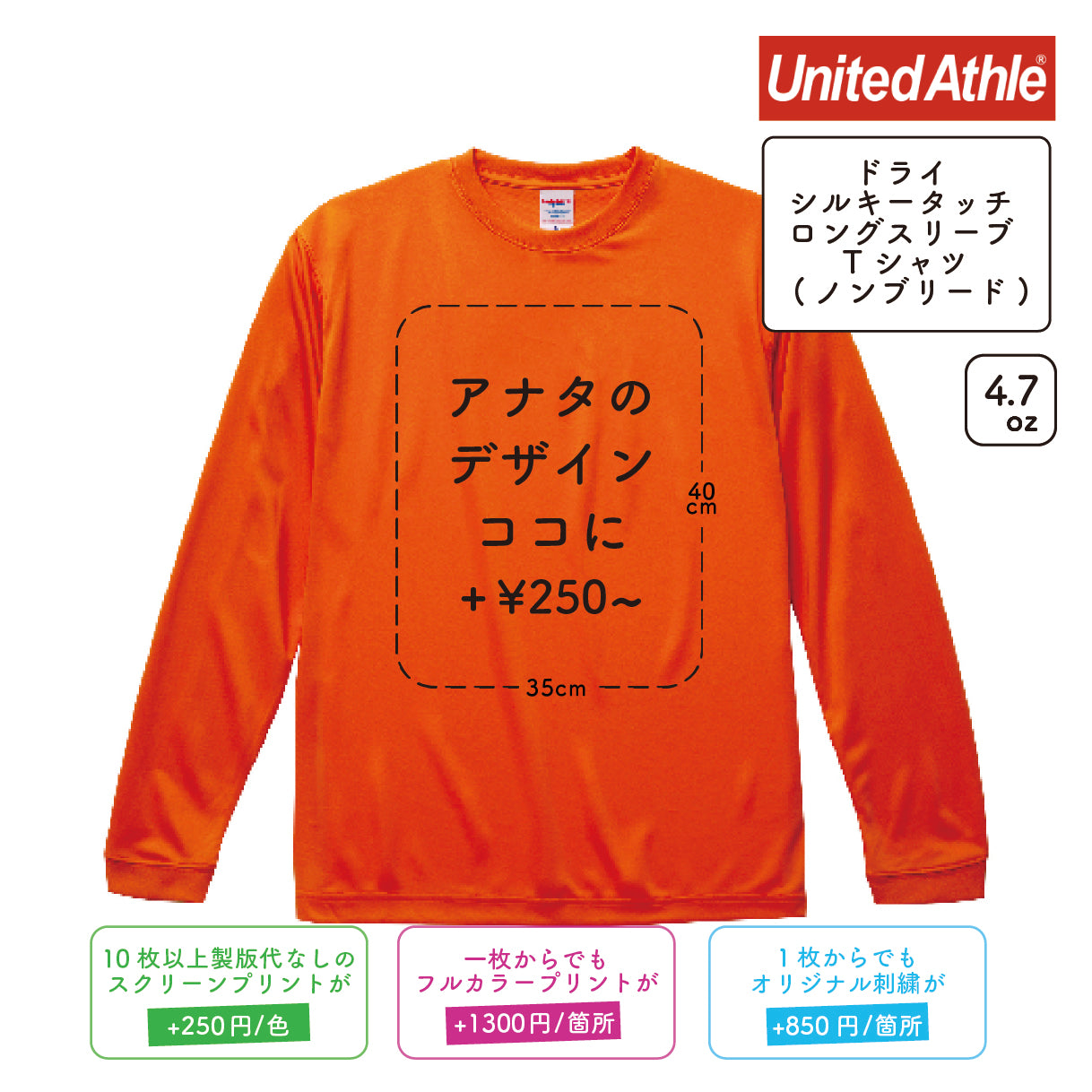 4.7oz ドライ シルキータッチ ロングスリーブ Tシャツ ノンブリード(UA-5089)