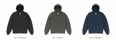 8.8oz オープンエンド フェードウォッシュ スウェット フルジップ パーカ 裏パイル (UA-526501)