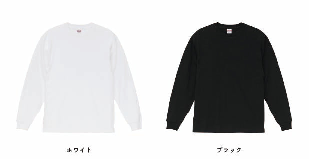 6.0oz オーセンティック オープンエンド ヘヴィーウェイト ロングスリーブ Tシャツ 2.1インチリブ (UA-451101)