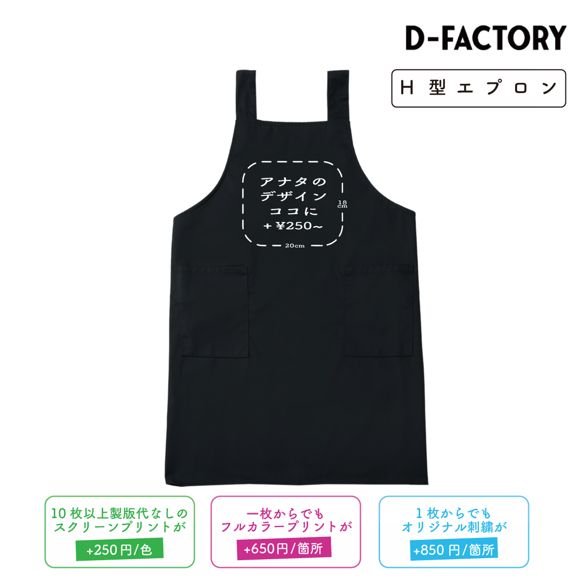 H型エプロン (DF-2401)