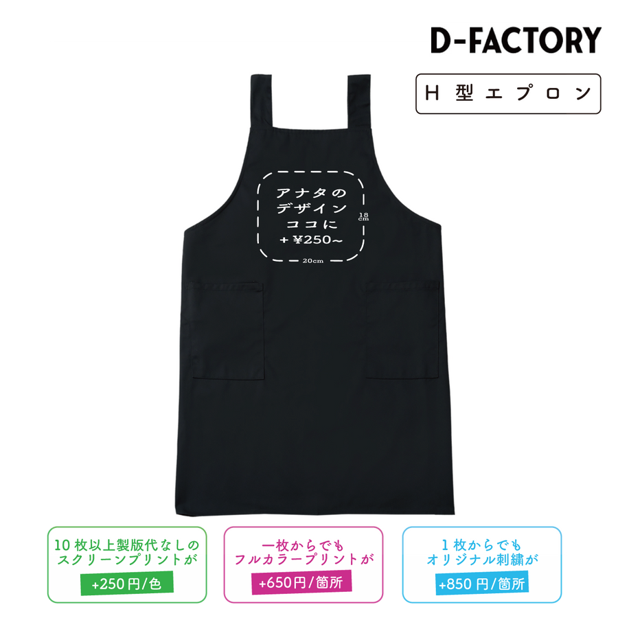 H型エプロン (DF-2401)