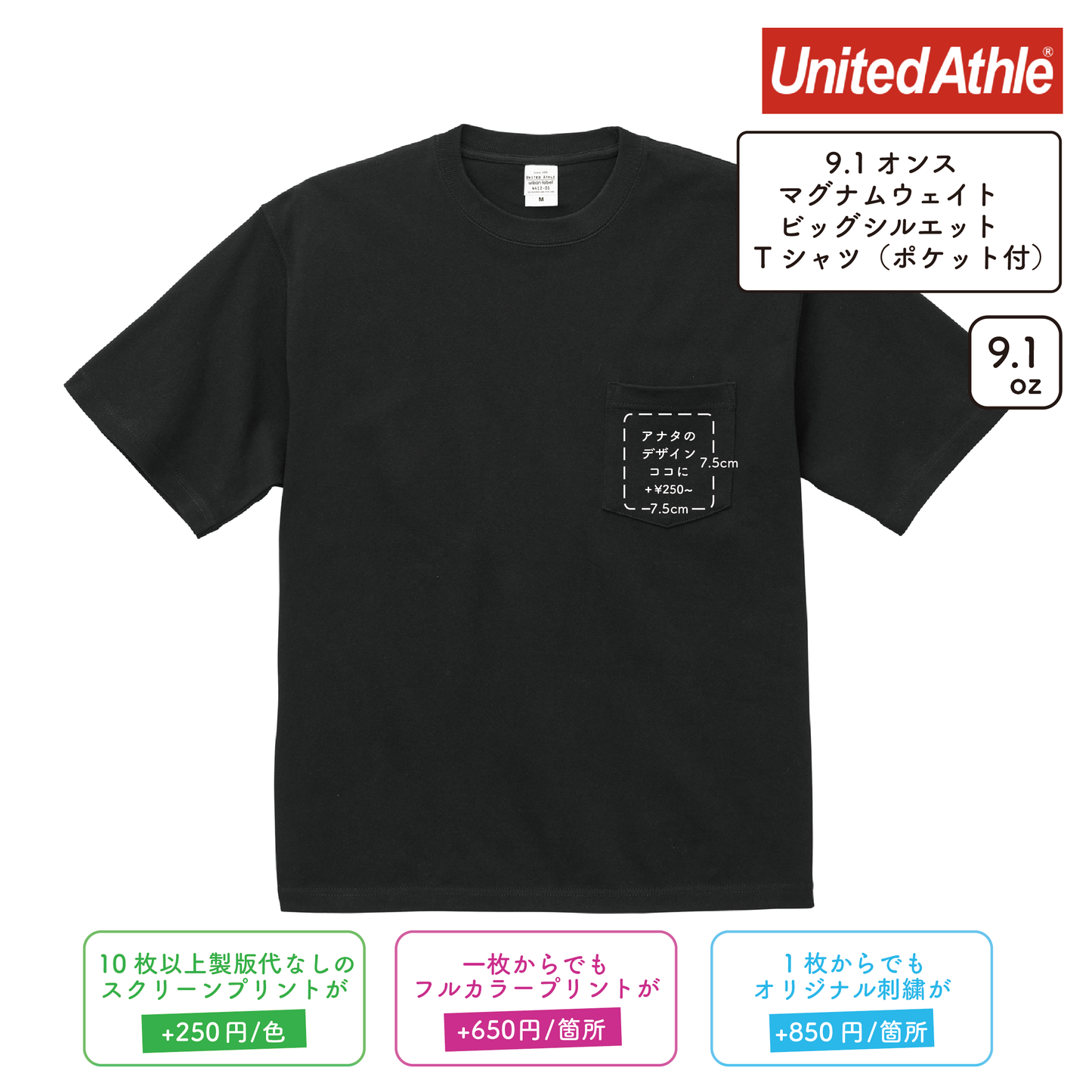 9.1oz マグナムウェイト ビッグシルエット Tシャツ ポケット付 (UA-441201)
