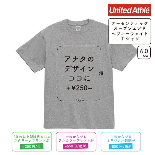 6.0oz オーセンティック オープンエンド ヘヴィーウェイト Tシャツ (UA-450001)