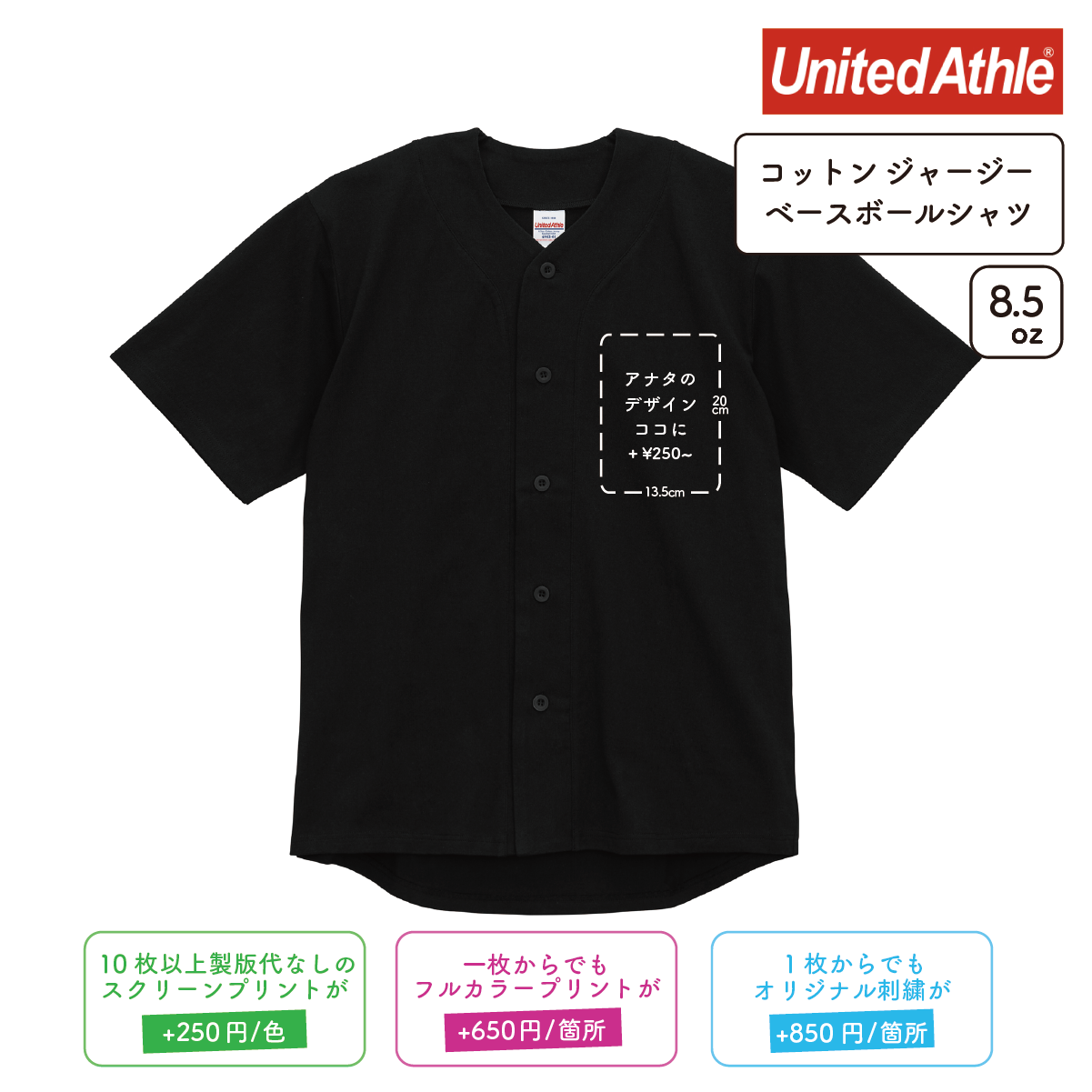 8.5oz コットン ジャージー ベースボールシャツ (UA-498201)