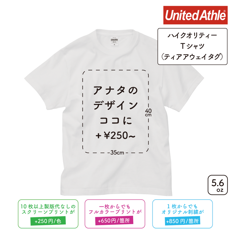 5.6オンス ハイクオリティー Tシャツ ティア アウェイ タグ (UA-500105)