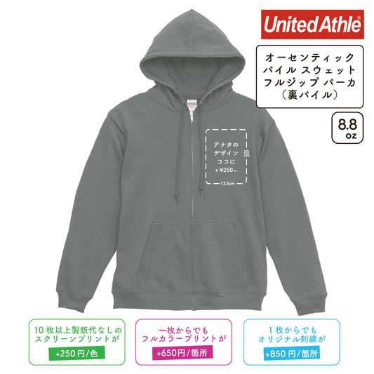 8.8oz オーセンティック パイル スウェット フルジップ パーカ 裏パイル (UA-539701)