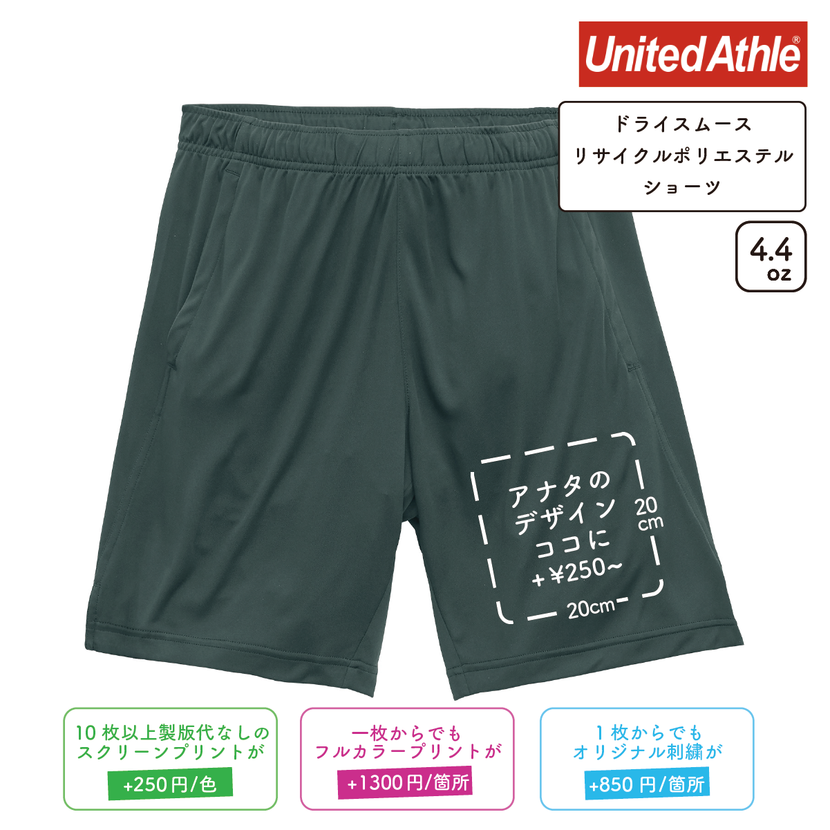 4.4oz ドライスムース リサイクルポリエステル ショーツ (UA-570201)