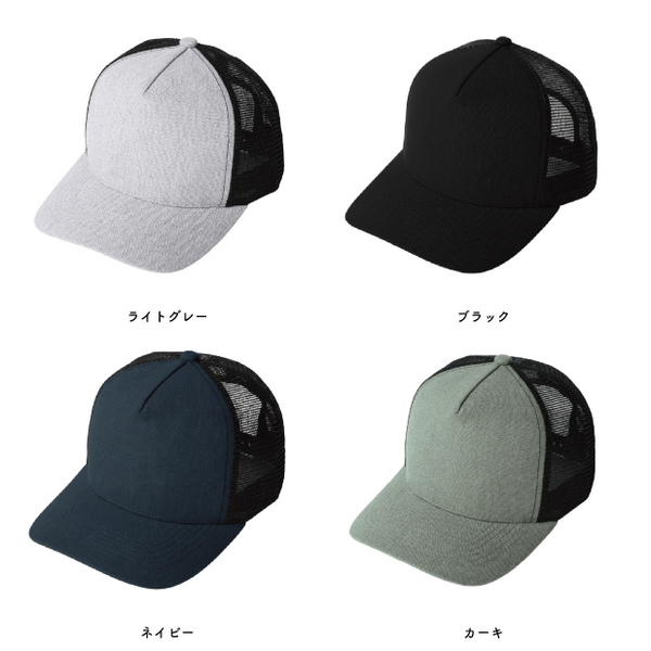 スタイリッシュ メッシュキャップ (ST-5105)