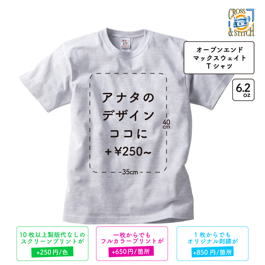 6.2oz オープンエンド マックスウェイト Tシャツ (CAS-OE1116)