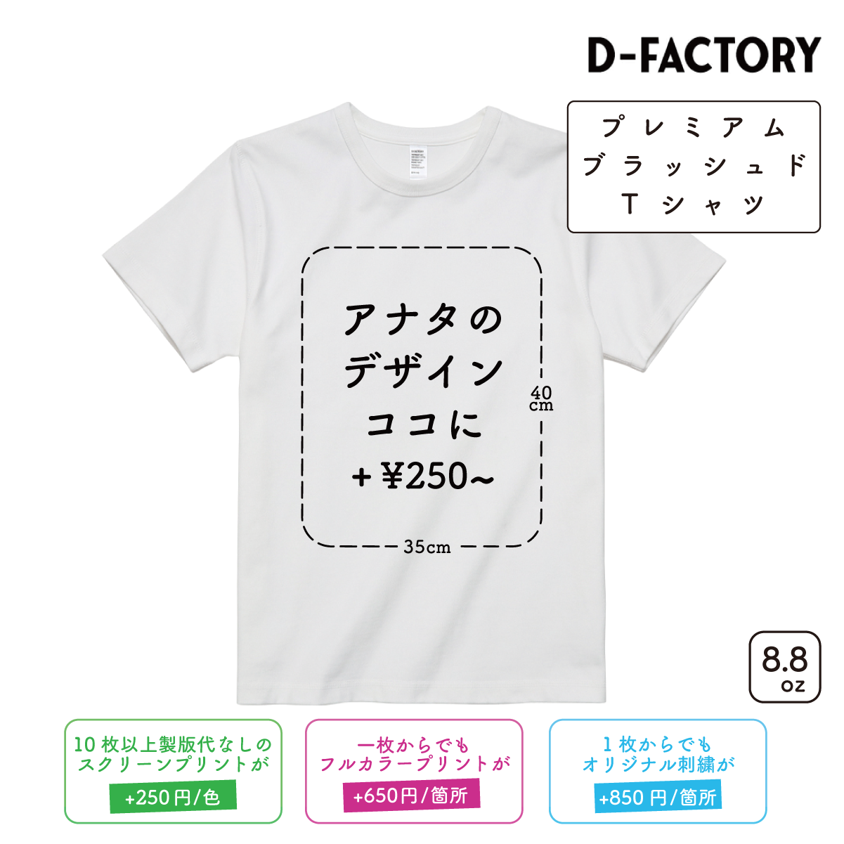 8.8oz プレミアムブラッシュドTシャツ (DF-1110) – Printeez
