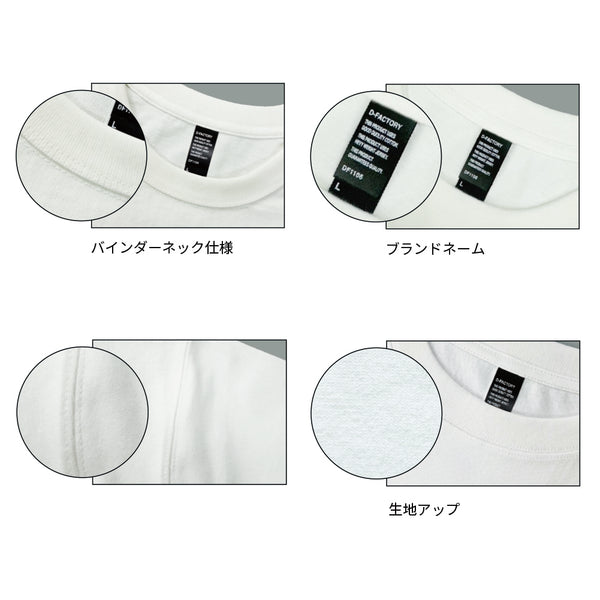 9.2oz オープンエンドスーパーへヴィーウェイトTシャツ (DF-1106)