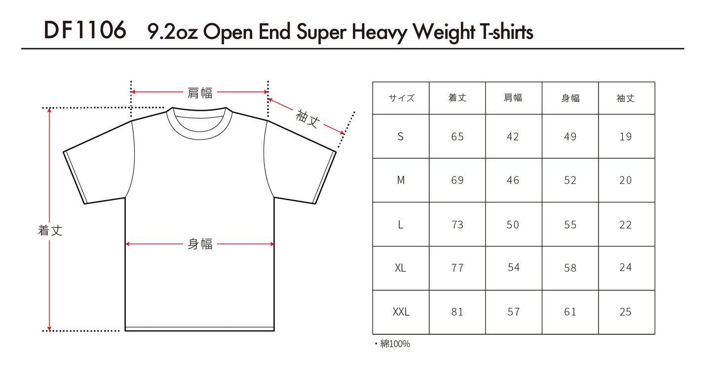9.2oz オープンエンドスーパーへヴィーウェイトTシャツ (DF-1106)