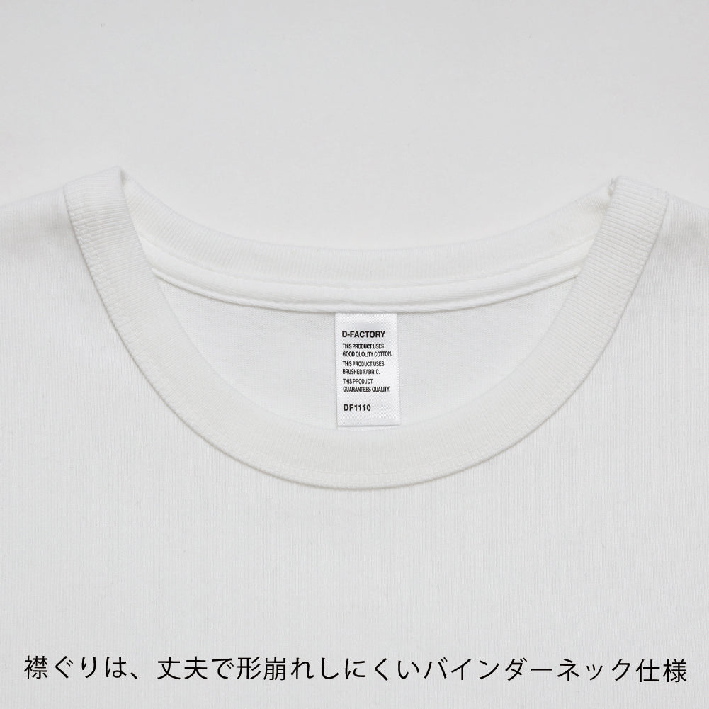 8.8oz プレミアムブラッシュドTシャツ (DF-1110)