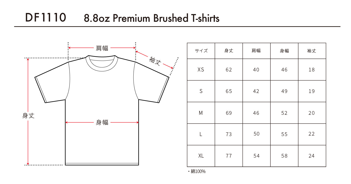 8.8oz プレミアムブラッシュドTシャツ (DF-1110)