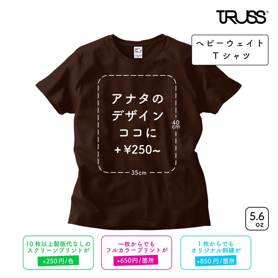 5.6oz ヘビーウェイト Tシャツ (TR-500)