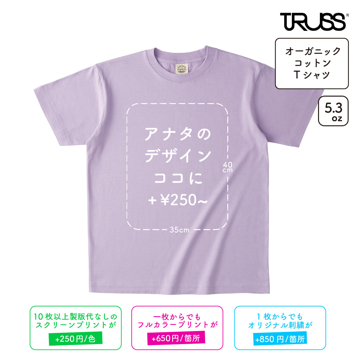 5.3oz オーガニック コットン Tシャツ (TR-910)