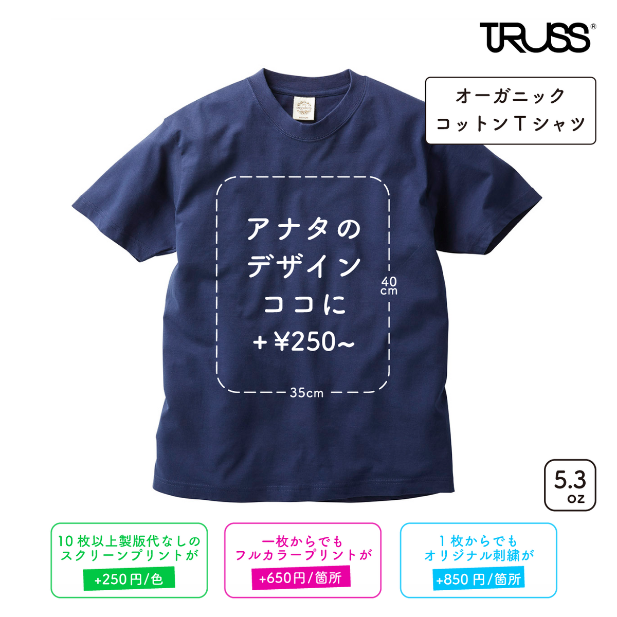 5.3oz オーガニック コットン Tシャツ (TR-910)