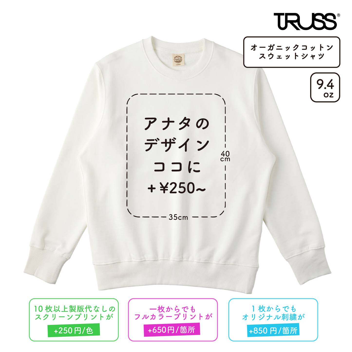 9.4oz オーガニックコットン スウェットシャツ (TR-OGS915)