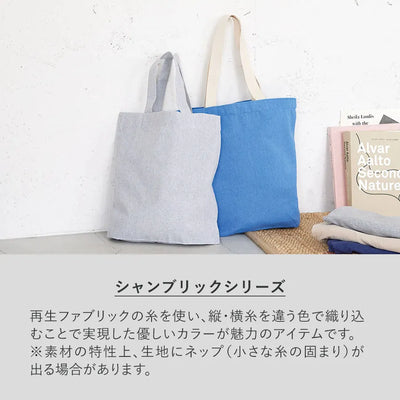 Chambray drawstring bag, size L (TR-1232)