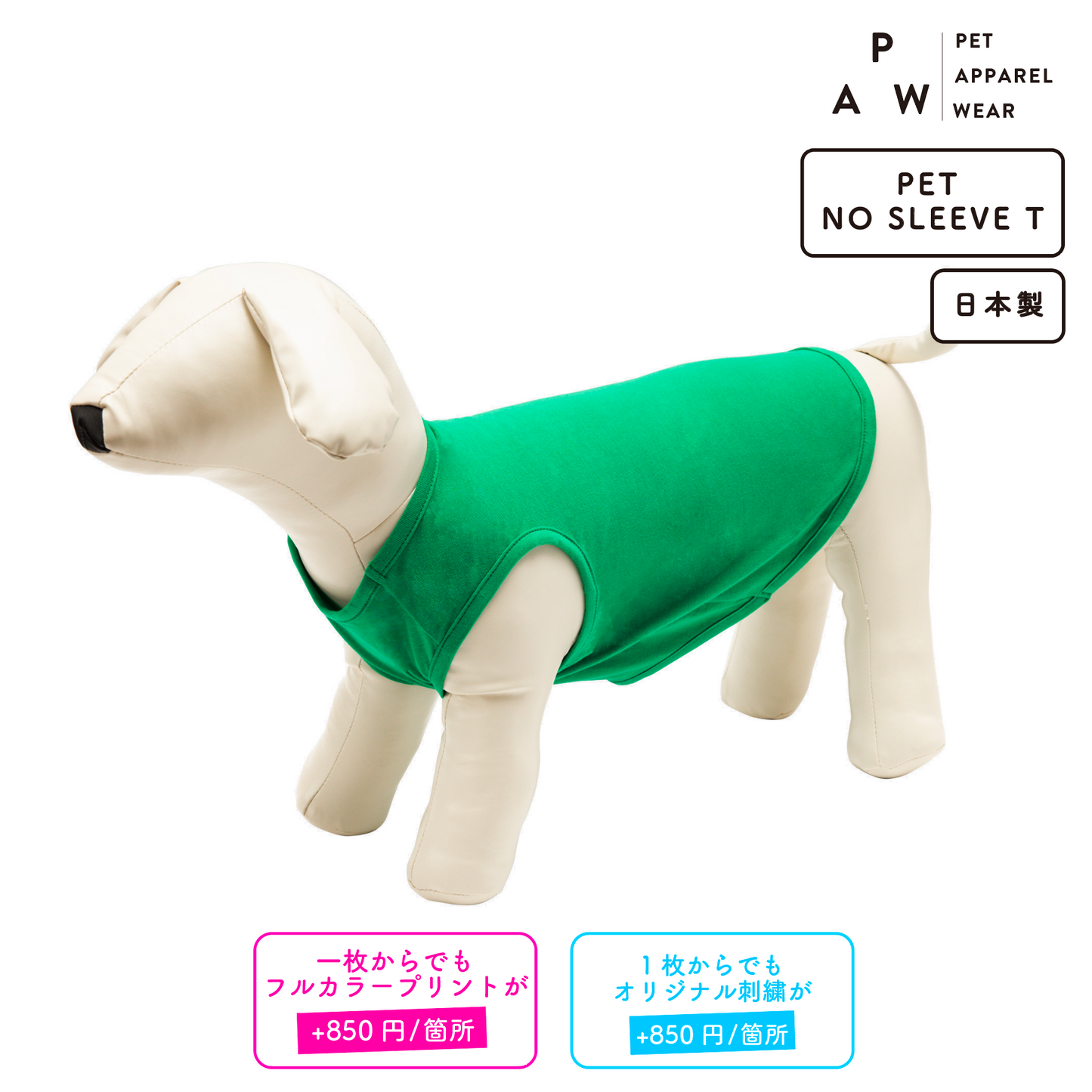 PET NO SLEEVE T (PAW-001)