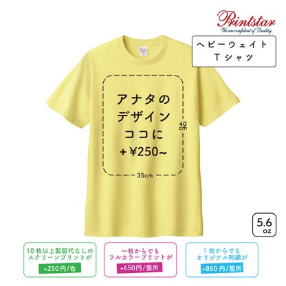 5.6oz Heavyweight T-shirt (PR-00085-CVT)