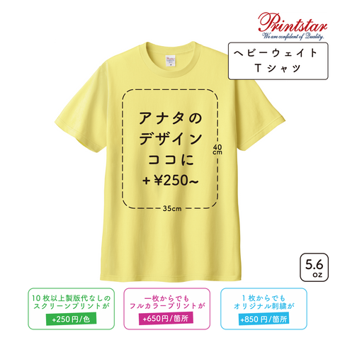 5.6oz ヘビーウェイト Tシャツ (PR-00085-CVT)