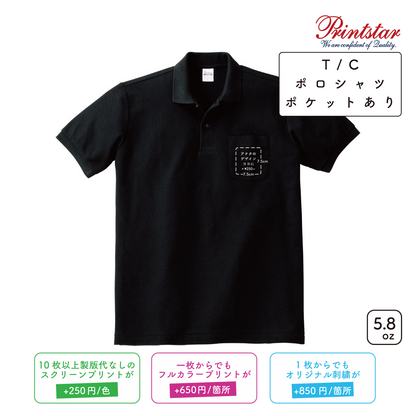 5.8oz T/C ポロシャツ ポケットあり　(PR-00100-VP)