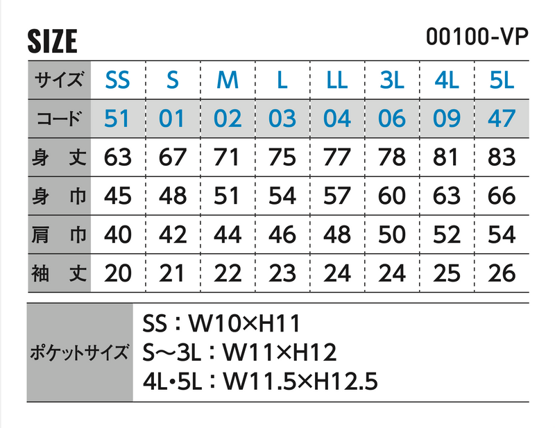 サイズチャート