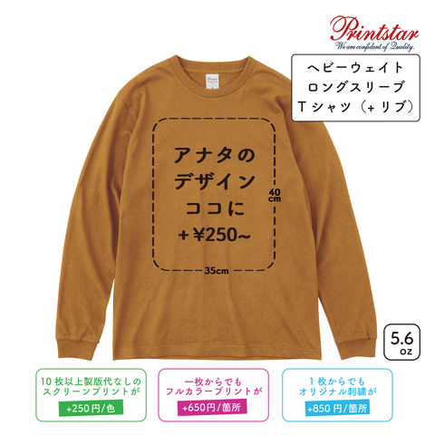 5.6oz ヘビーウェイトロングスリーブTシャツ (+リブ) (PR-00110-CLL)