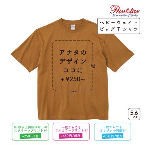 5.6oz ヘビーウェイトビッグTシャツ (PR-00113-BCV)