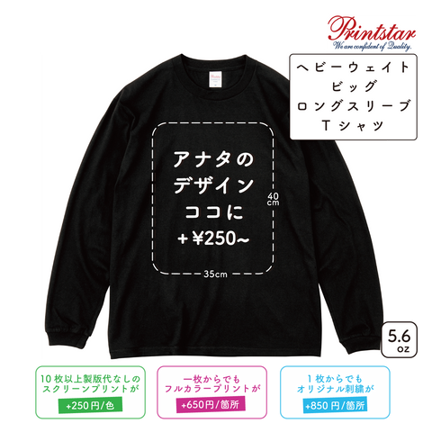 5.6oz ヘビーウェイトビッグ ロングスリーブTシャツ(PR-00114-BCL)