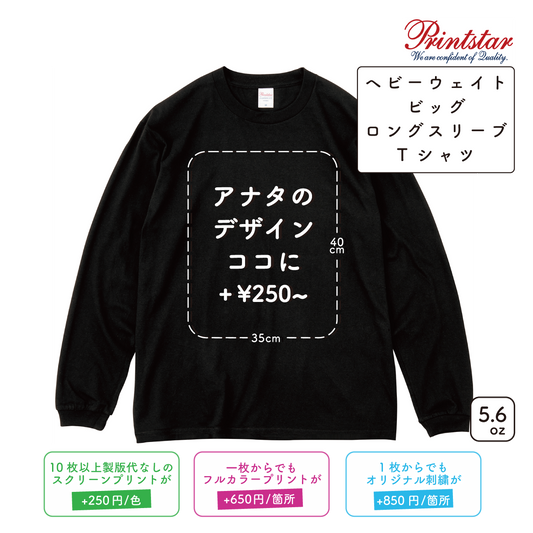 5.6oz Heavyweight Big Long Sleeve T-Shirt (PR-00114-BCL)