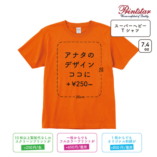 7.4oz スーパーヘビーTシャツ (PR-00148-HVT)