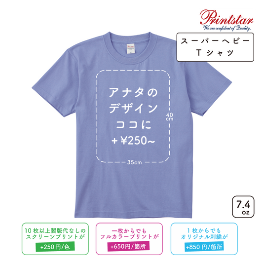 7.4oz スーパーヘビーTシャツ (PR-00148-HVT)