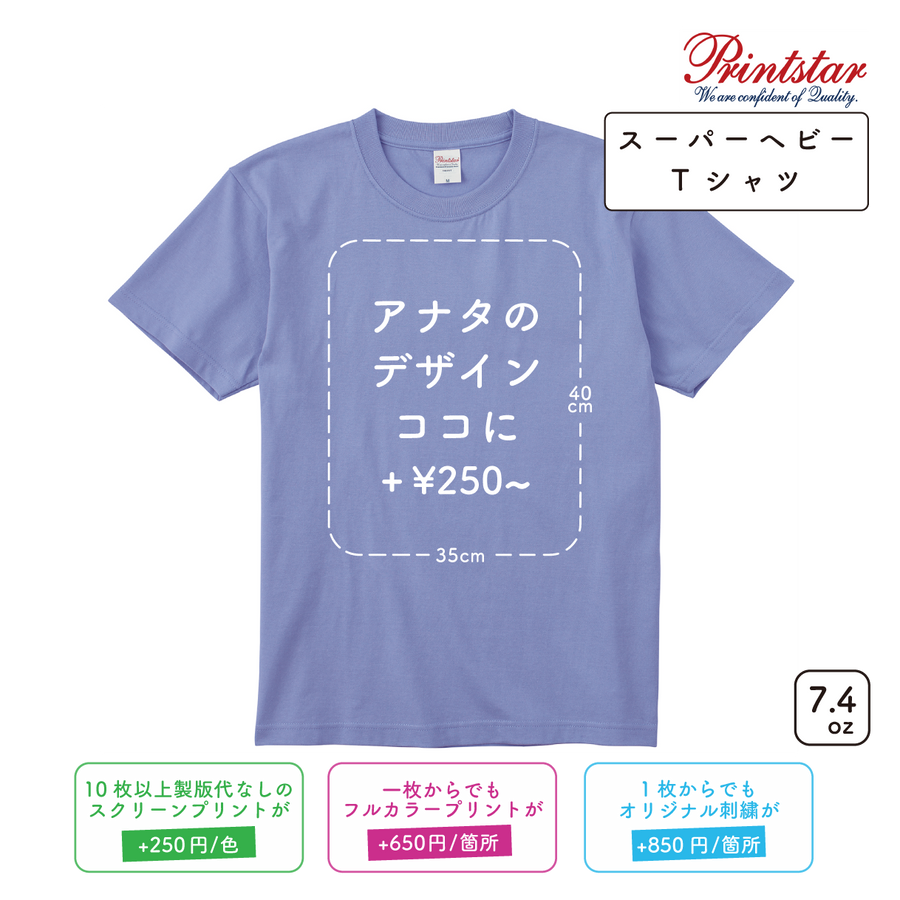 7.4oz スーパーヘビーTシャツ (PR-00148-HVT)