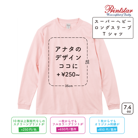 7.4oz スーパーヘビー 長袖Tシャツ (PR-00149-HVL)