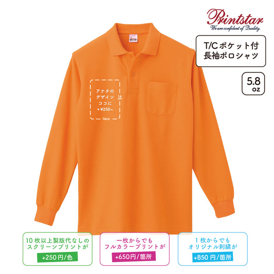 5.8oz T/C ポケット付 長袖ポロシャツ (PR-00169-VLP)