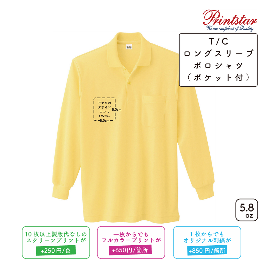 5.8oz T/C ポケット付 長袖ポロシャツ (PR-00169-VLP)