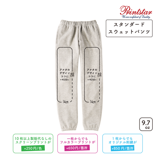 9.7oz Standard Sweatpants (PR-00186-NSP)