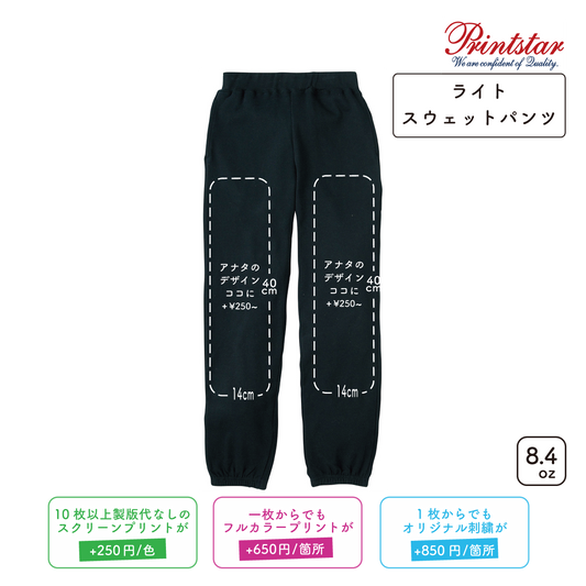 8.4oz Light Sweatpants (PR-00218-MLP)