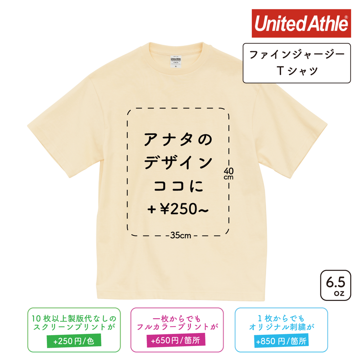6.5oz ファインジャージー Tシャツ (UA-110001)