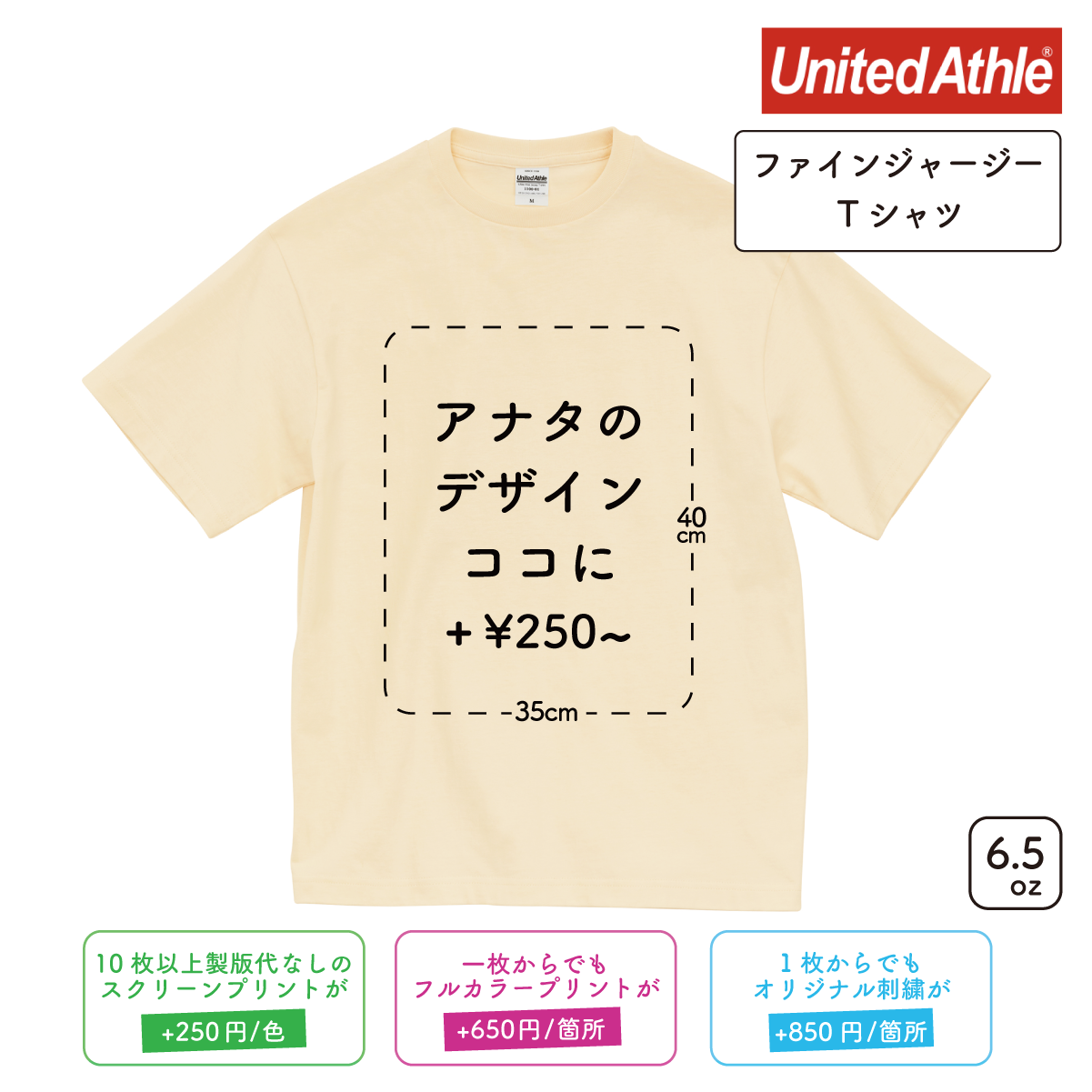 6.5oz ファインジャージー Tシャツ (UA-110001)