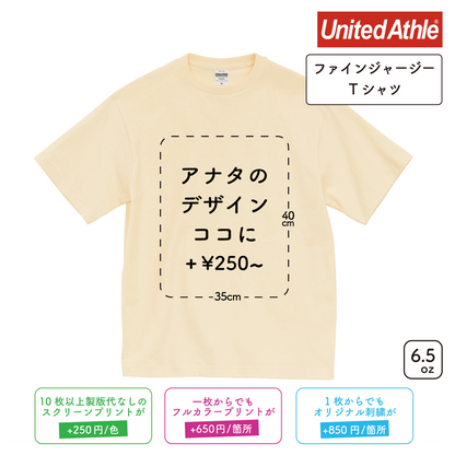 6.5oz ファインジャージー Tシャツ (UA-110001)