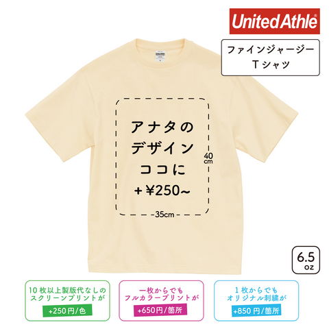 6.5oz ファインジャージー Tシャツ (UA-110001)